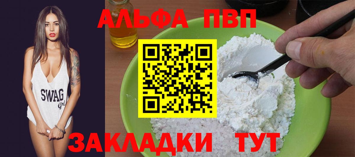 A-PVP кристаллы Шуя