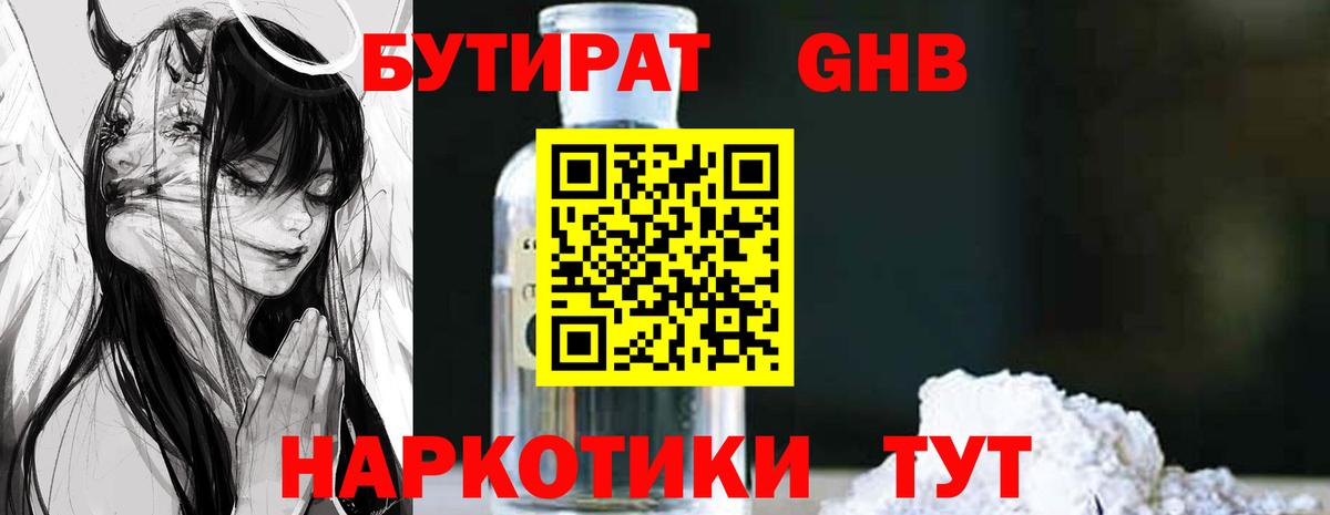 БУТИРАТ  Вход с VPN  Шуя  БУТИРАТ BDO 