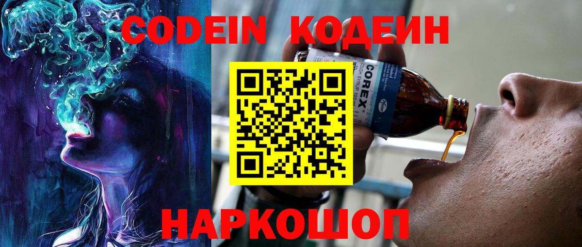 Кодеиновый сироп Lean Purple Drank  Вход с VPN  Кодеиновый сироп Lean Purple Drank  Шуя 