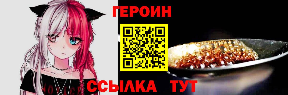 ГЕРОИН  ГЕРОИН хмурый  Вход с VPN  Шуя 