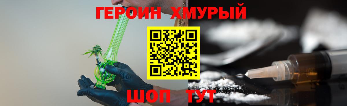 Героин белый Шуя