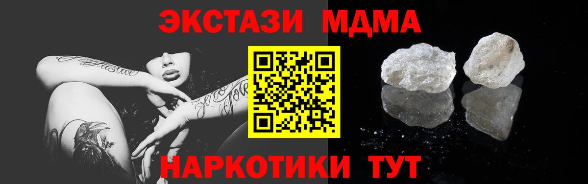 MDMA crystal  МДМА кристаллы  Вход с VPN  Шуя 